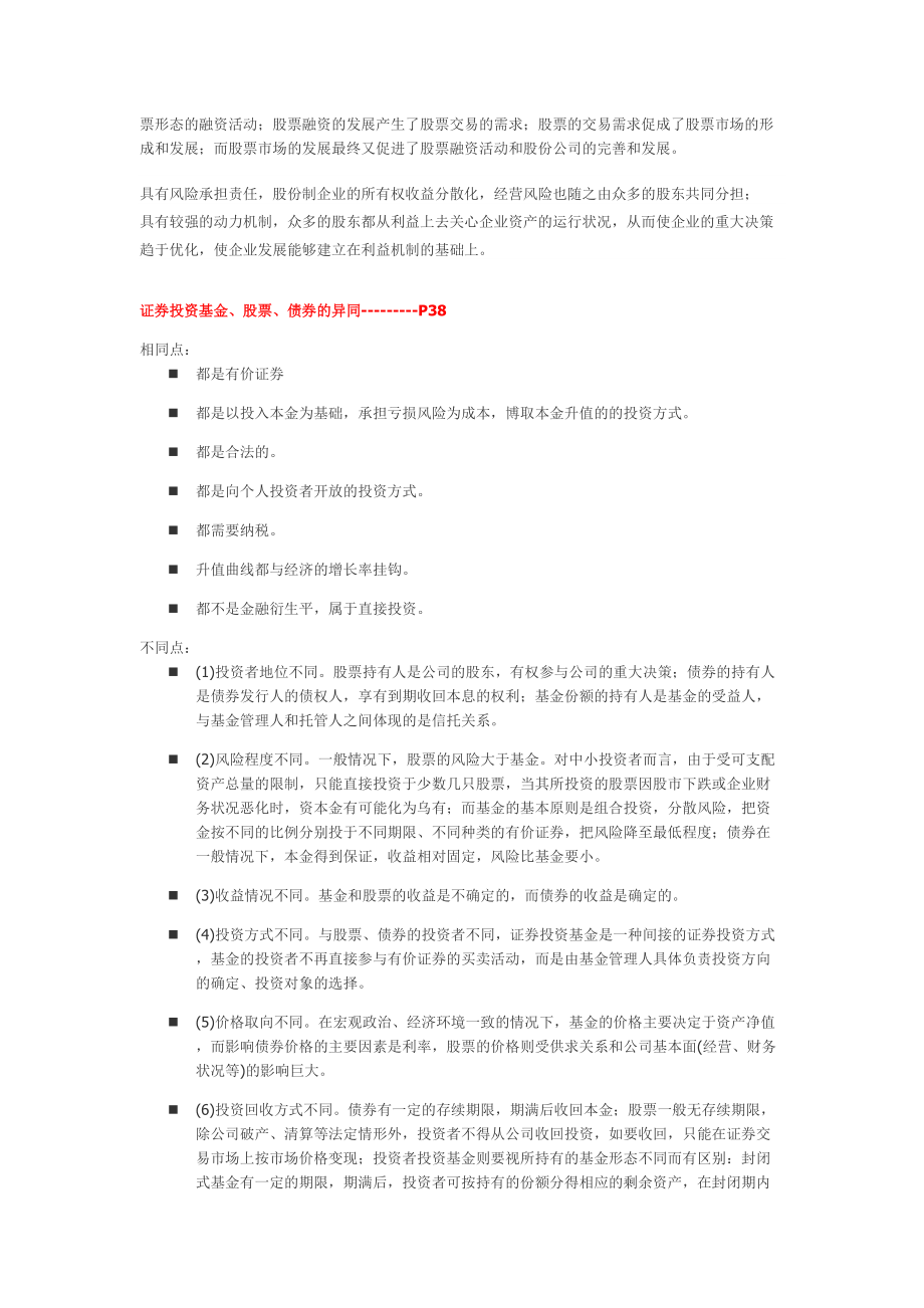 投资分析与组合管理上海对外经贸大学ByRaymondT.docx_第2页