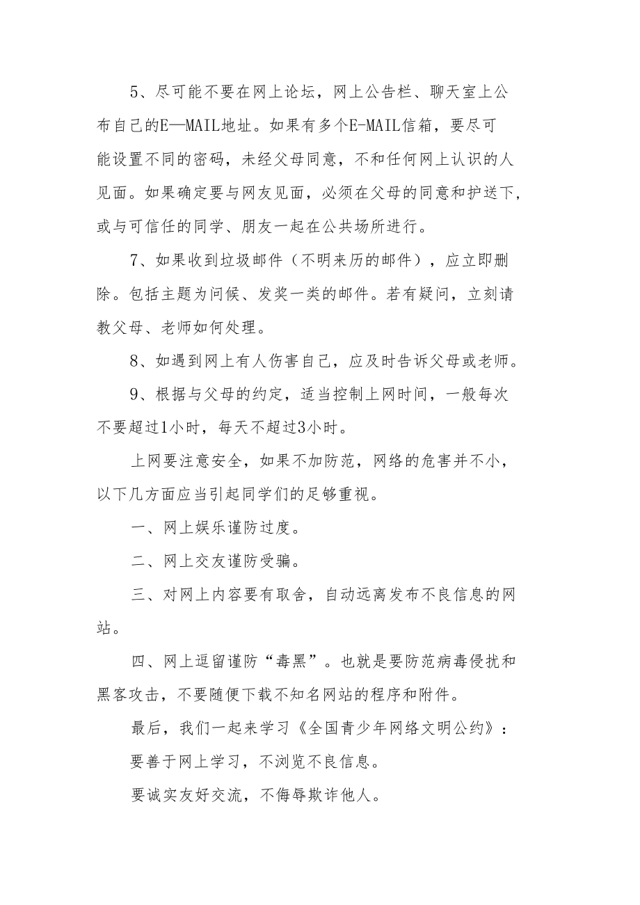 网络安全宣传周会议讲话稿（精选9篇）.docx_第2页