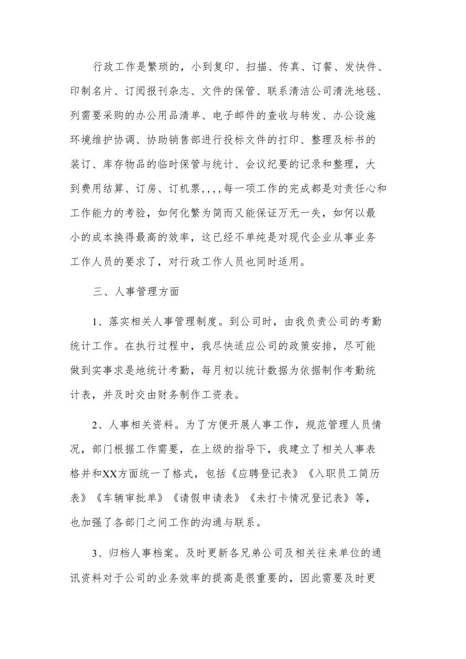 行政人事个人上半年工作总结2篇.docx_第2页