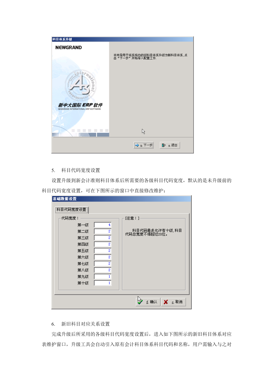 新会计准则升级工具使用说明.docx_第3页