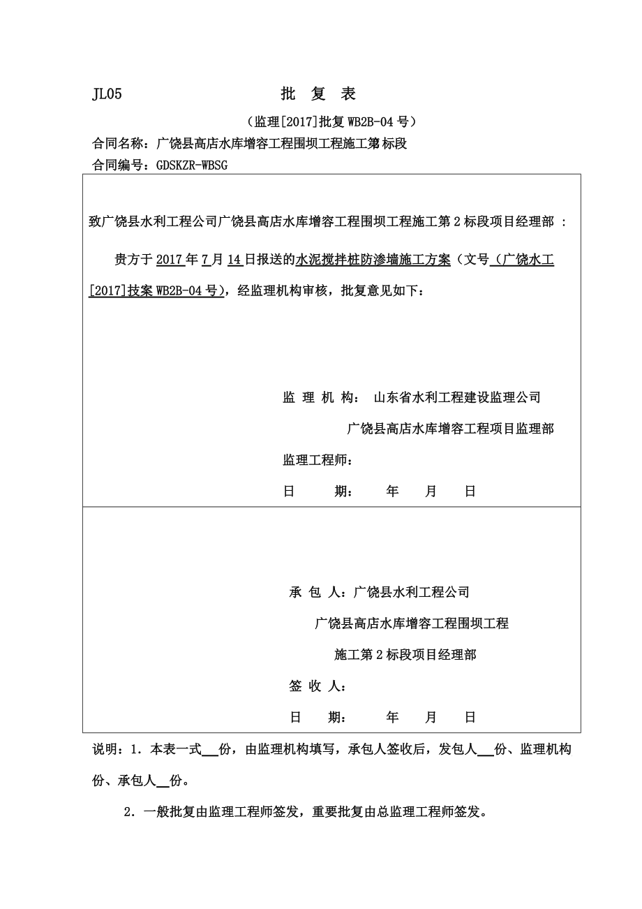 水泥土截渗墙施工综合方案.doc_第3页