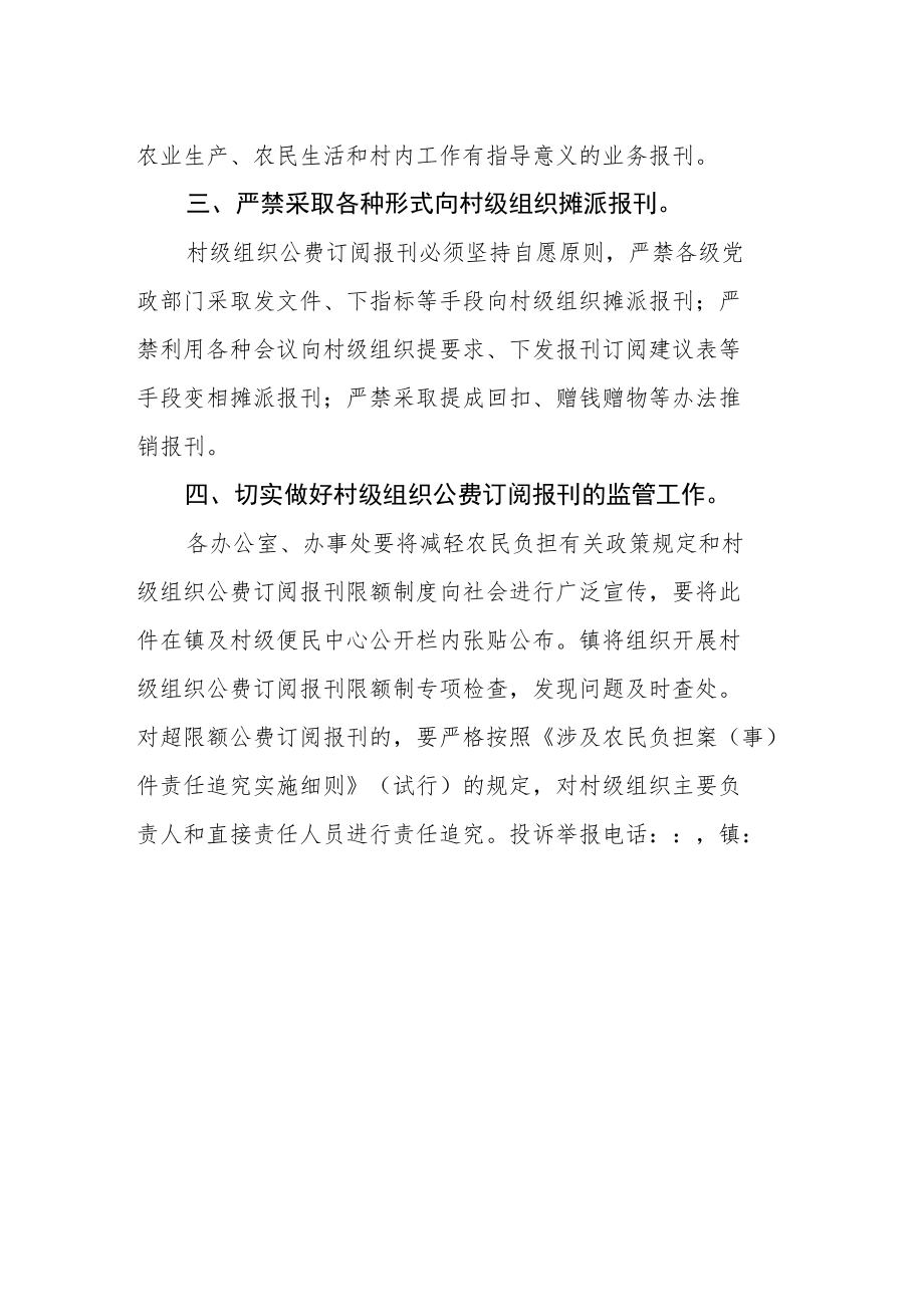 村级组织公费订阅报刊限额制的实施意见.docx_第2页