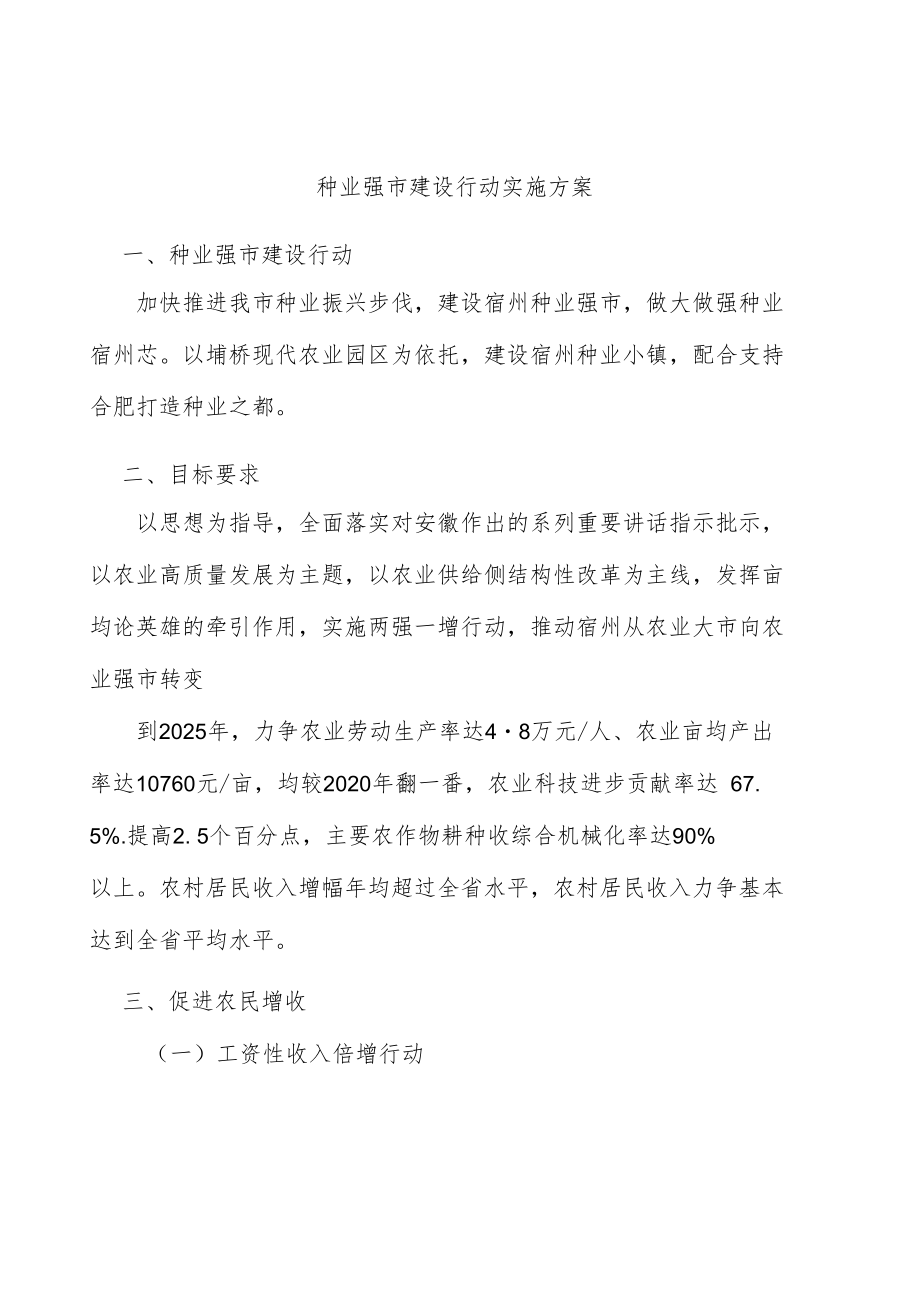 种业强市建设行动实施方案.docx_第1页