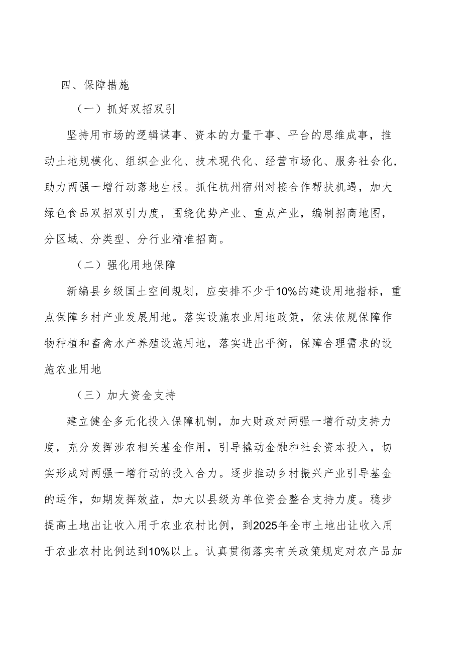 种业强市建设行动实施方案.docx_第3页