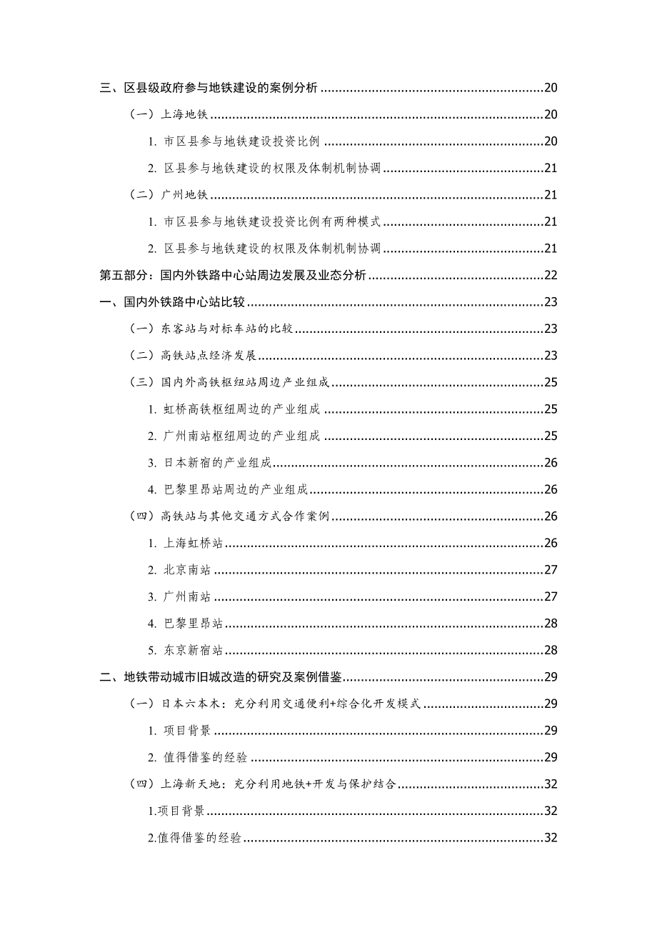 国内地铁投融资模式及比较分析(319).docx_第2页