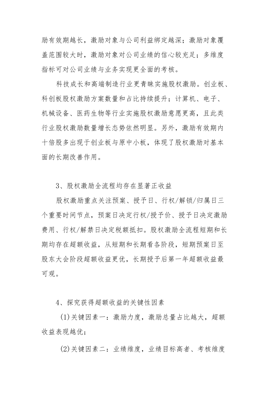 政策助推多元化发展股权激励长期驱动企业成长.docx_第2页