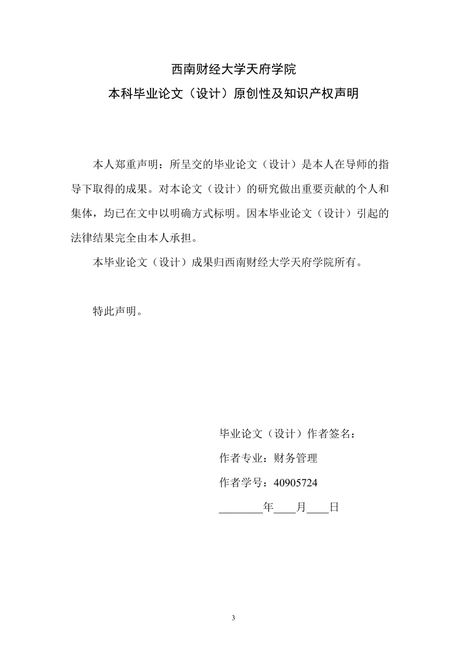 当当网财务报表分析.docx_第3页