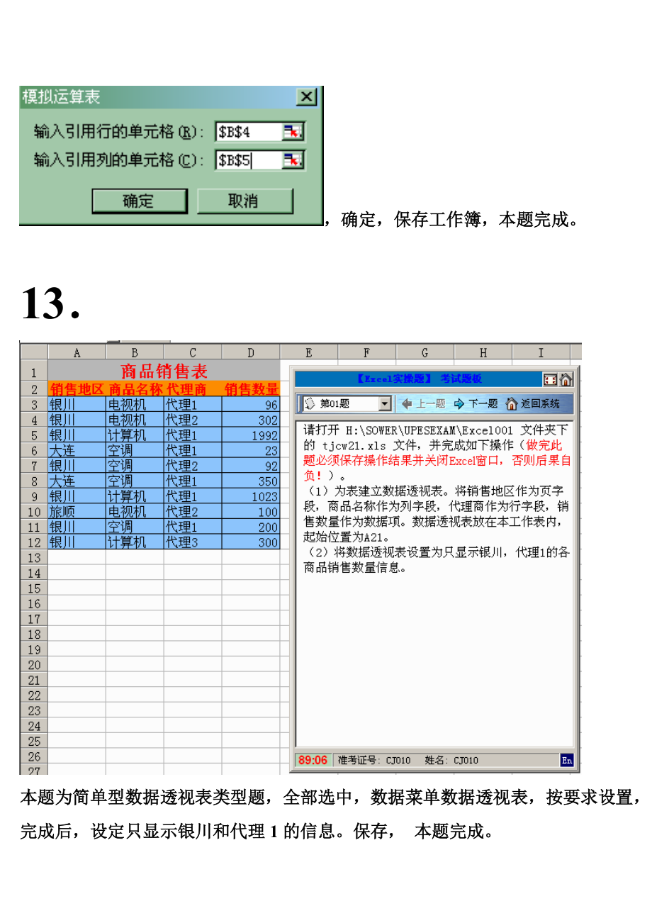 excel12011会计电算化excel所有题型及讲解 (2).docx_第3页