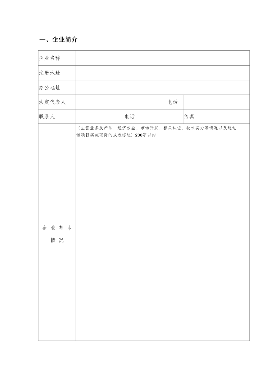 立项合同武清区科技型中小企业创新资金项目结项报告书.docx_第3页