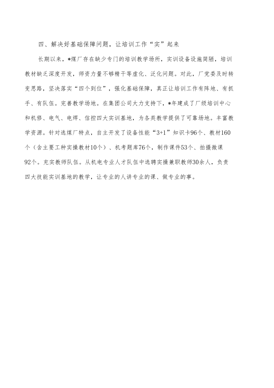 煤厂员工教育培训经验亮点做法.docx_第3页