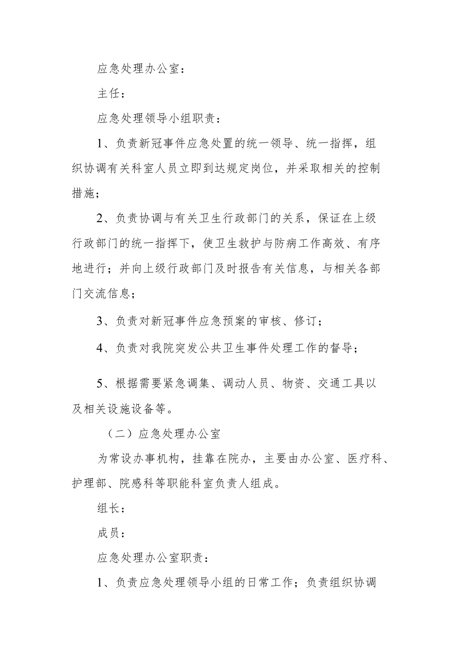 社区卫生服务中心新冠应急处置方案.docx_第2页