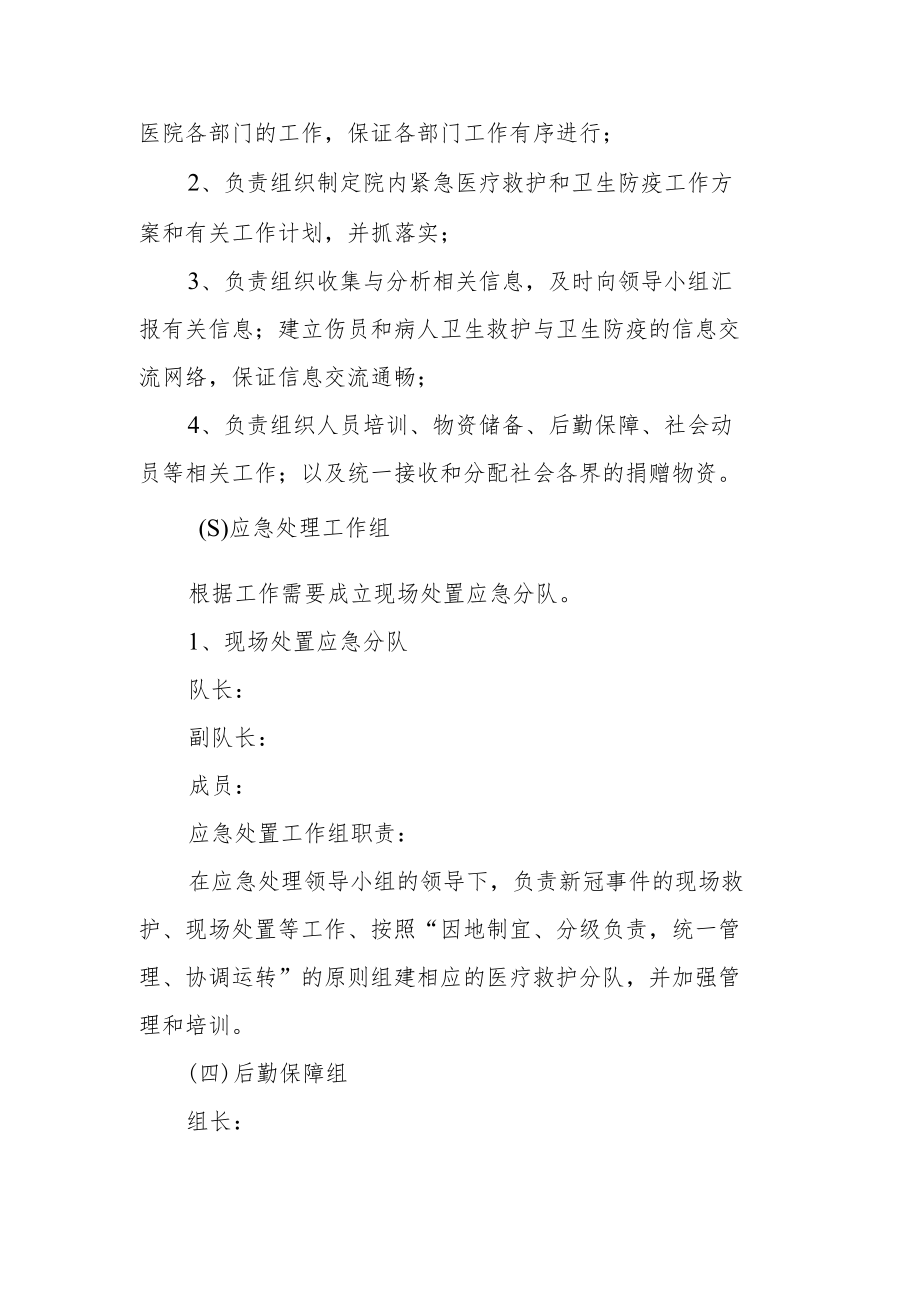 社区卫生服务中心新冠应急处置方案.docx_第3页