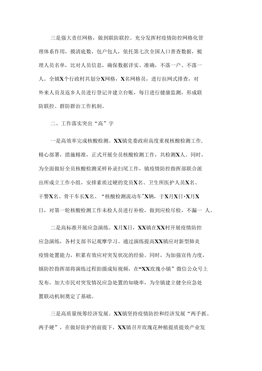 疫情防控工作经验做法及校园疫情防控应急预案.docx_第2页