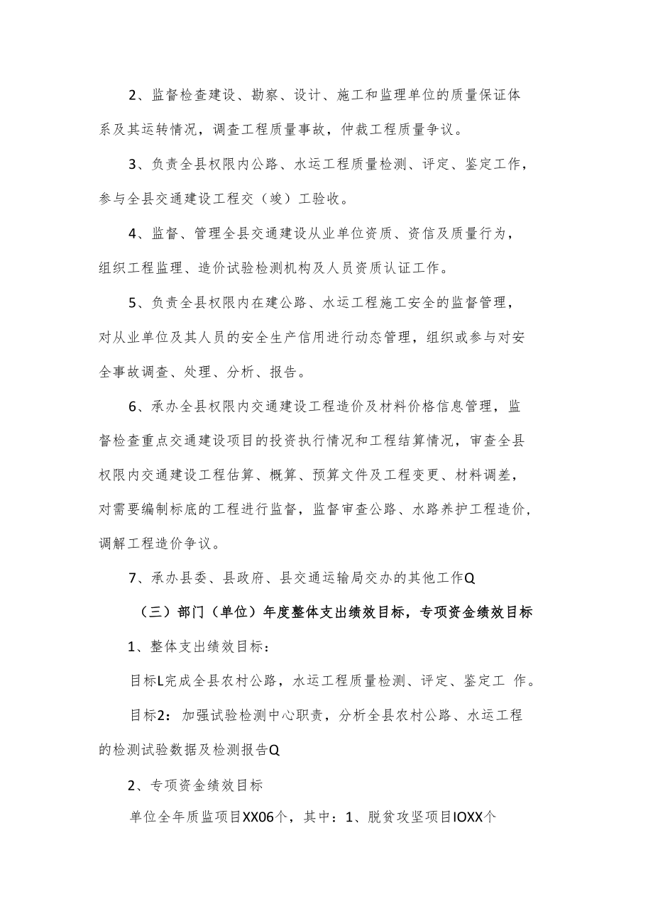 财政支出绩效运行监控报告4篇.docx_第3页