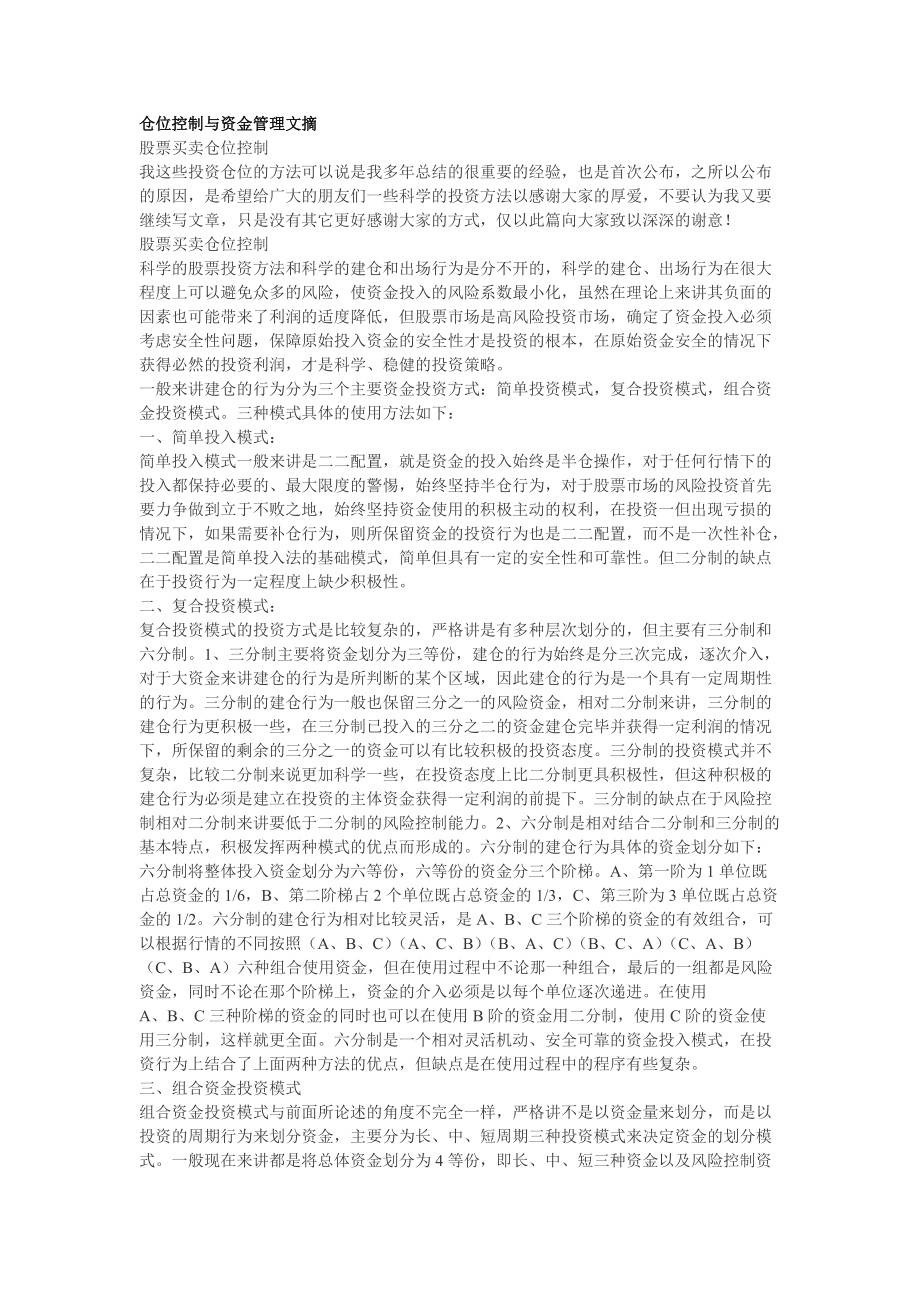 仓位控制与资金管理.docx_第1页