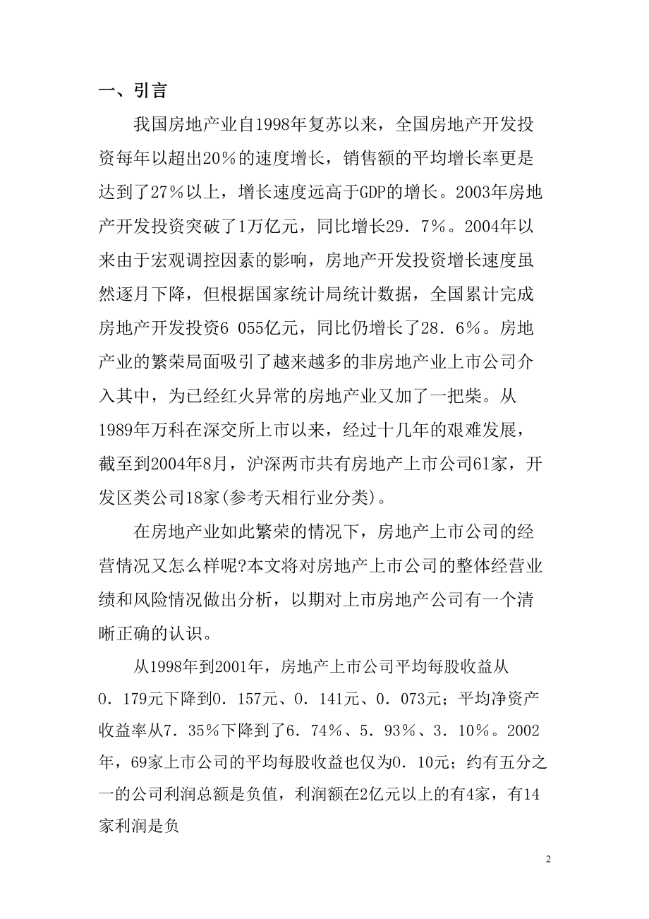 南京审计学院自学考试助学专业毕业论文.docx_第2页