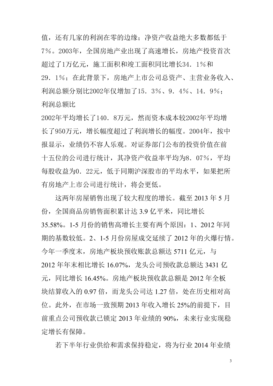 南京审计学院自学考试助学专业毕业论文.docx_第3页