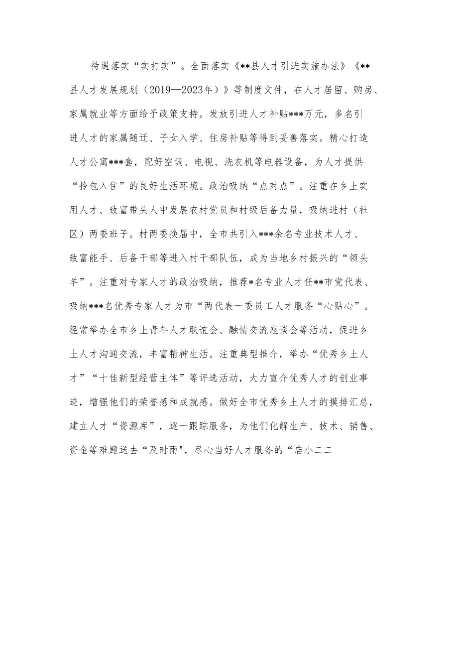 经验交流材料：激活乡村振兴的“人才密码”.docx_第3页