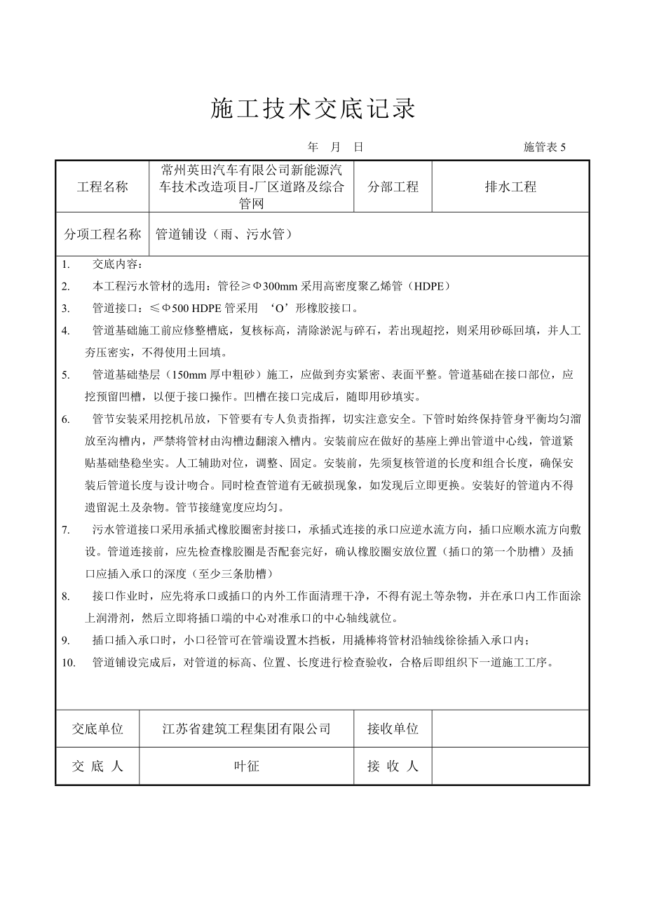 完整的所有市政道路技术交底.doc_第3页