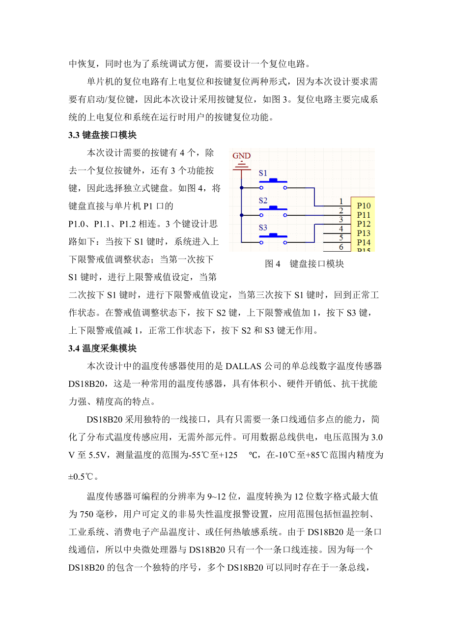 基于51单片机的温度控制系统的设计.doc_第3页