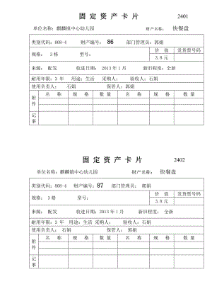 固定资产卡片1201-1500.docx