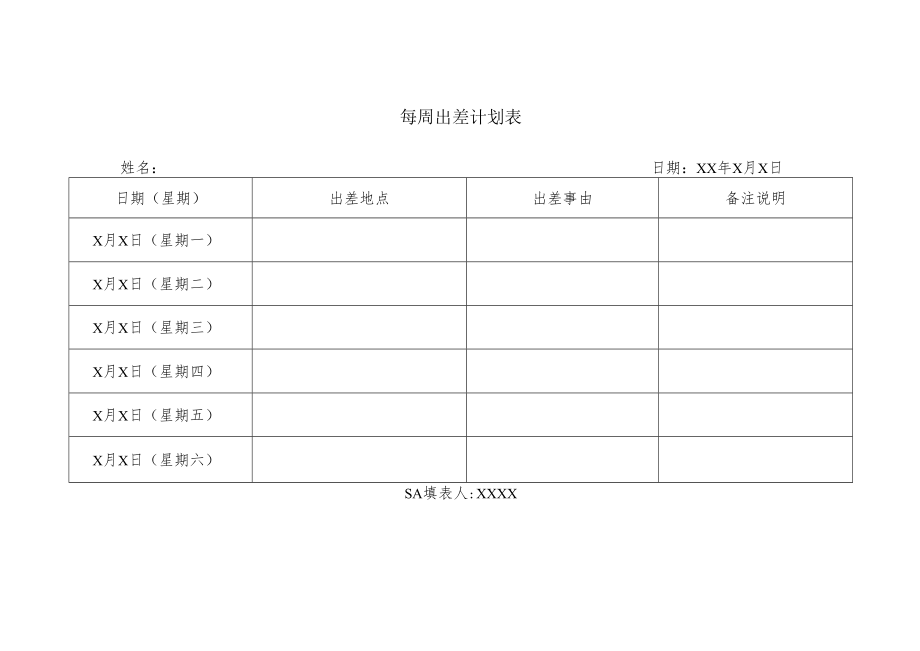 每周出差计划表.docx_第1页