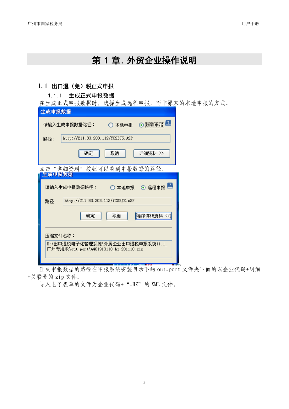 出口退(免)税网上申报(纳税人)操作说明.docx_第3页