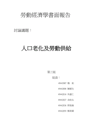 劳动经济学书面报告.docx