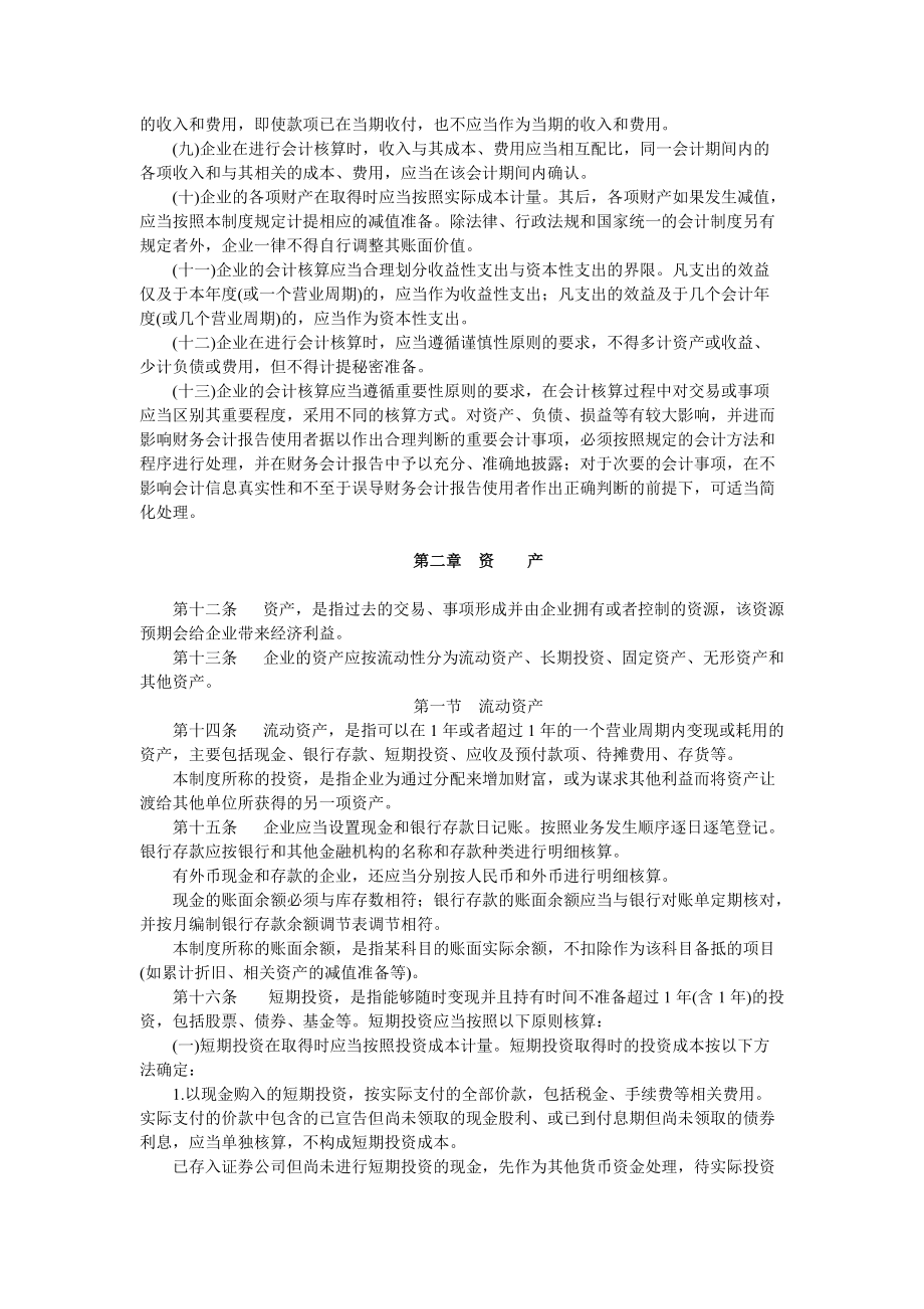 企业财务会计制度.docx_第2页