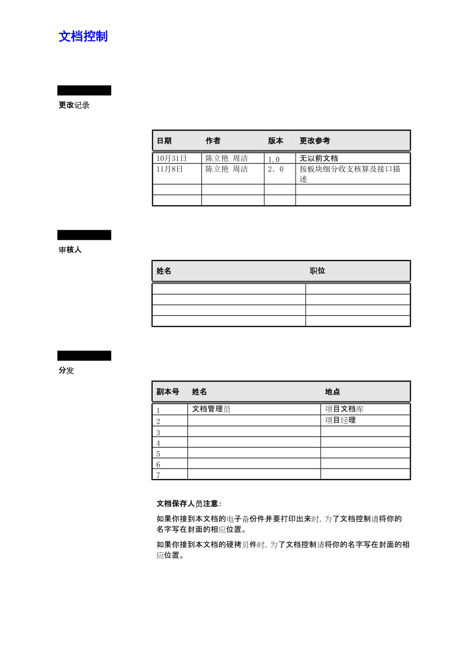 收入支出核算及相关接口.docx_第2页