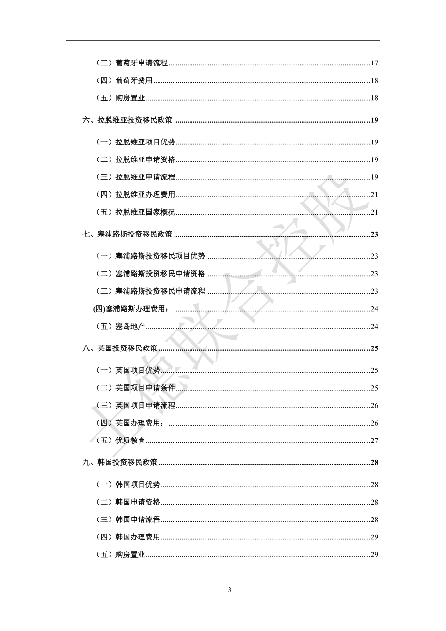 全球投资移民政策大全.docx_第3页