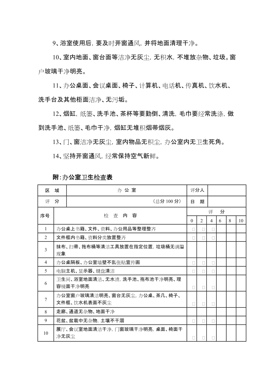 卫生管理制度(重要).doc_第2页