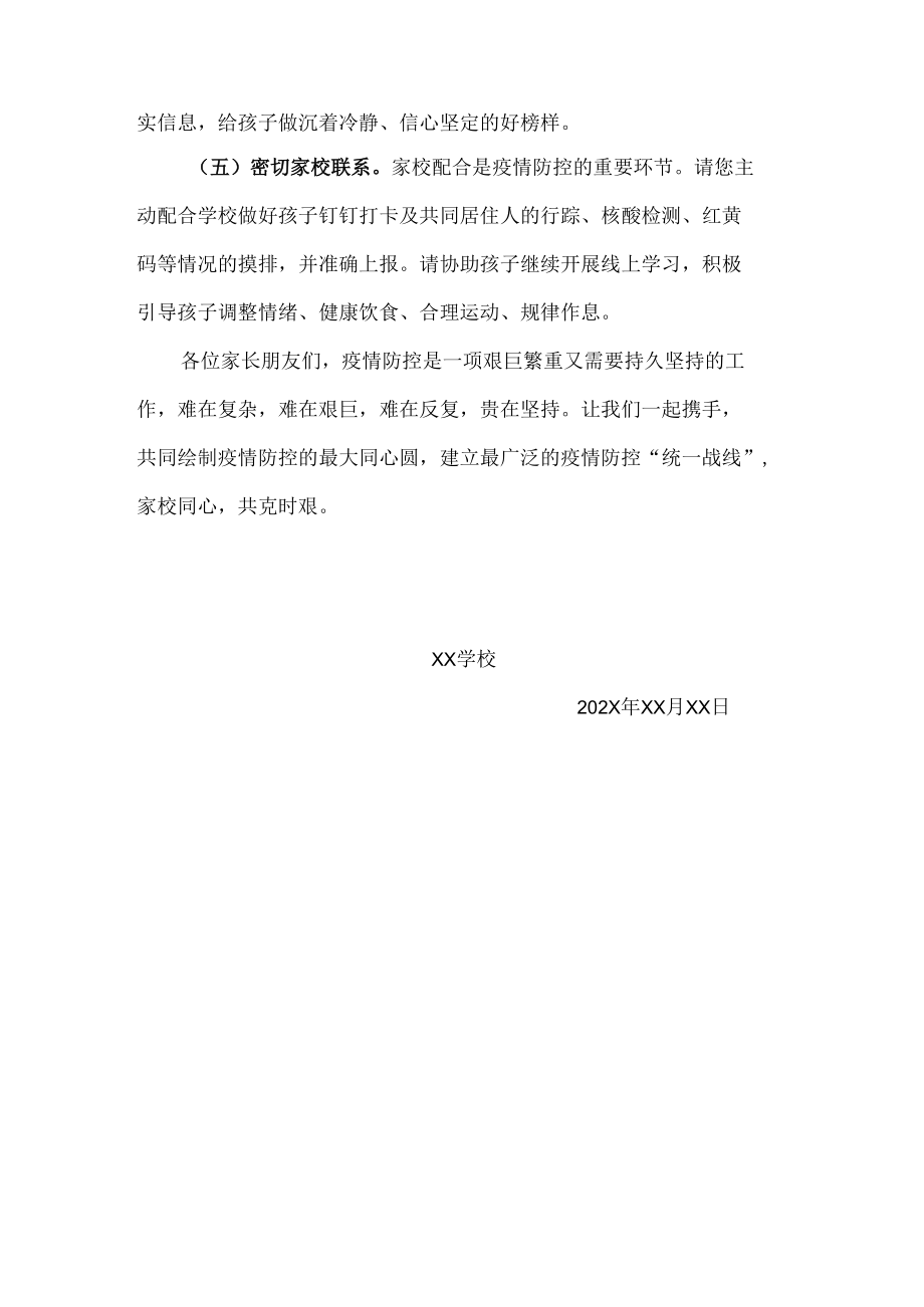 校园疫情防控倡议书致全体学生家长的一封信.docx_第2页