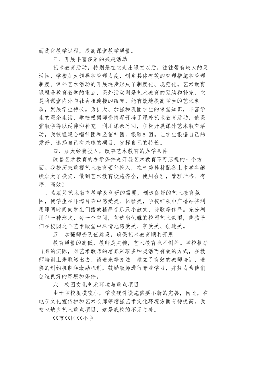 美术教育年度工作自评报告.docx_第2页