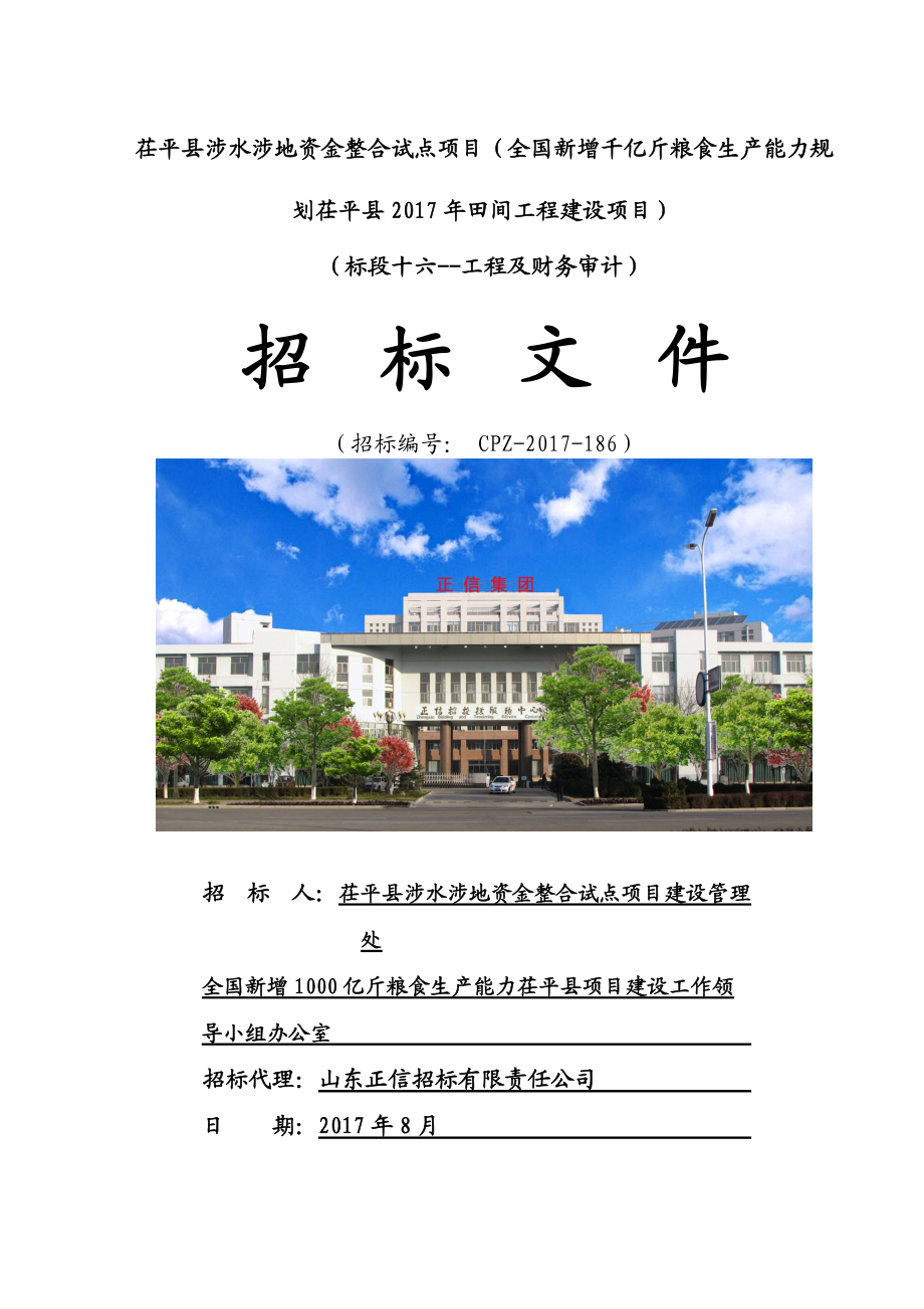 工程及财务审计定稿.docx_第1页