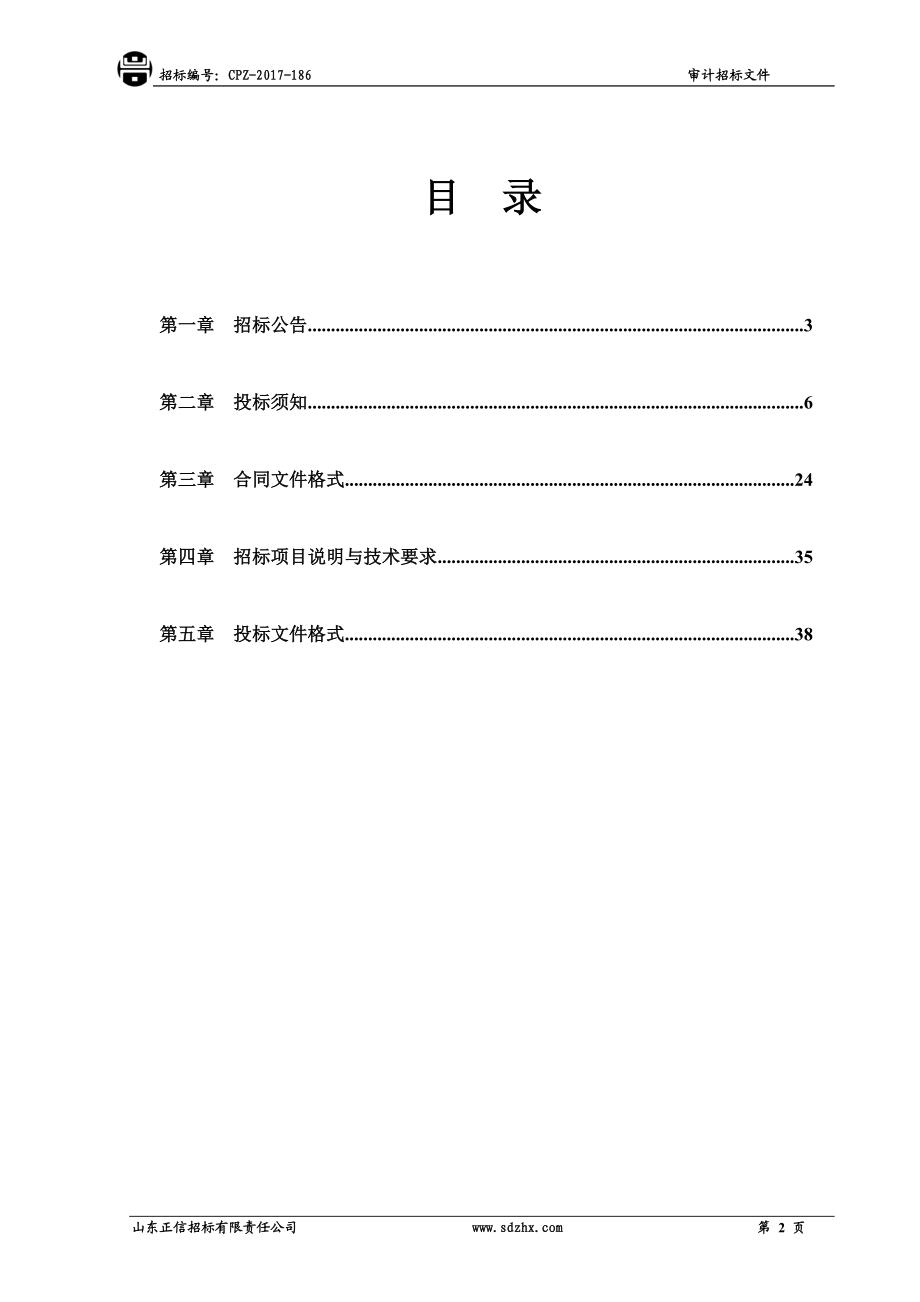 工程及财务审计定稿.docx_第2页