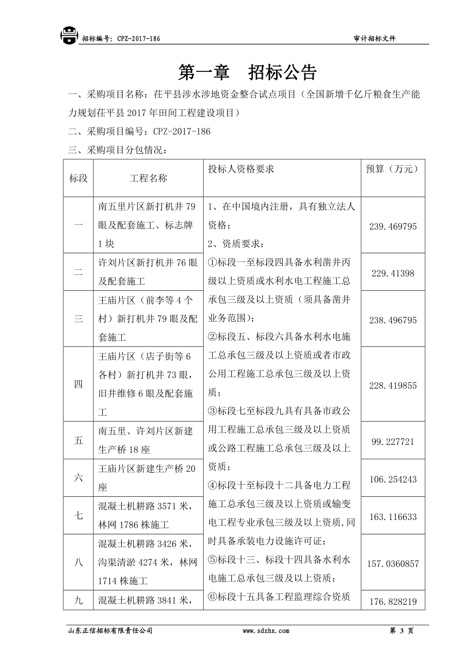 工程及财务审计定稿.docx_第3页