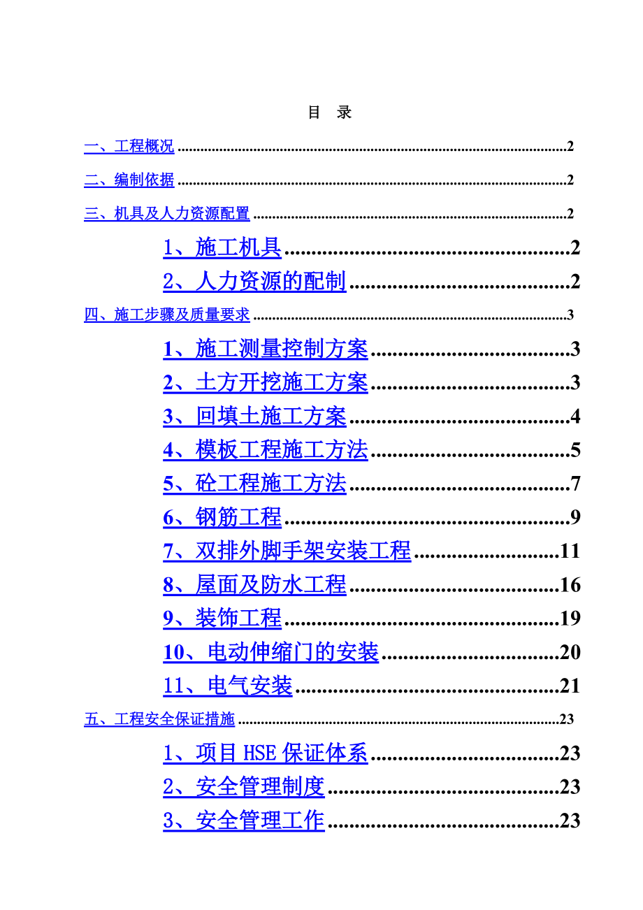 大门施工综合方案.doc_第2页