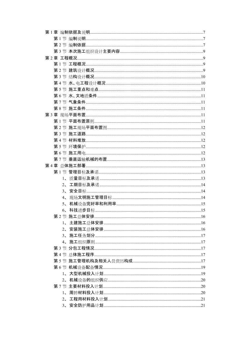 工程投标书范本.doc_第1页