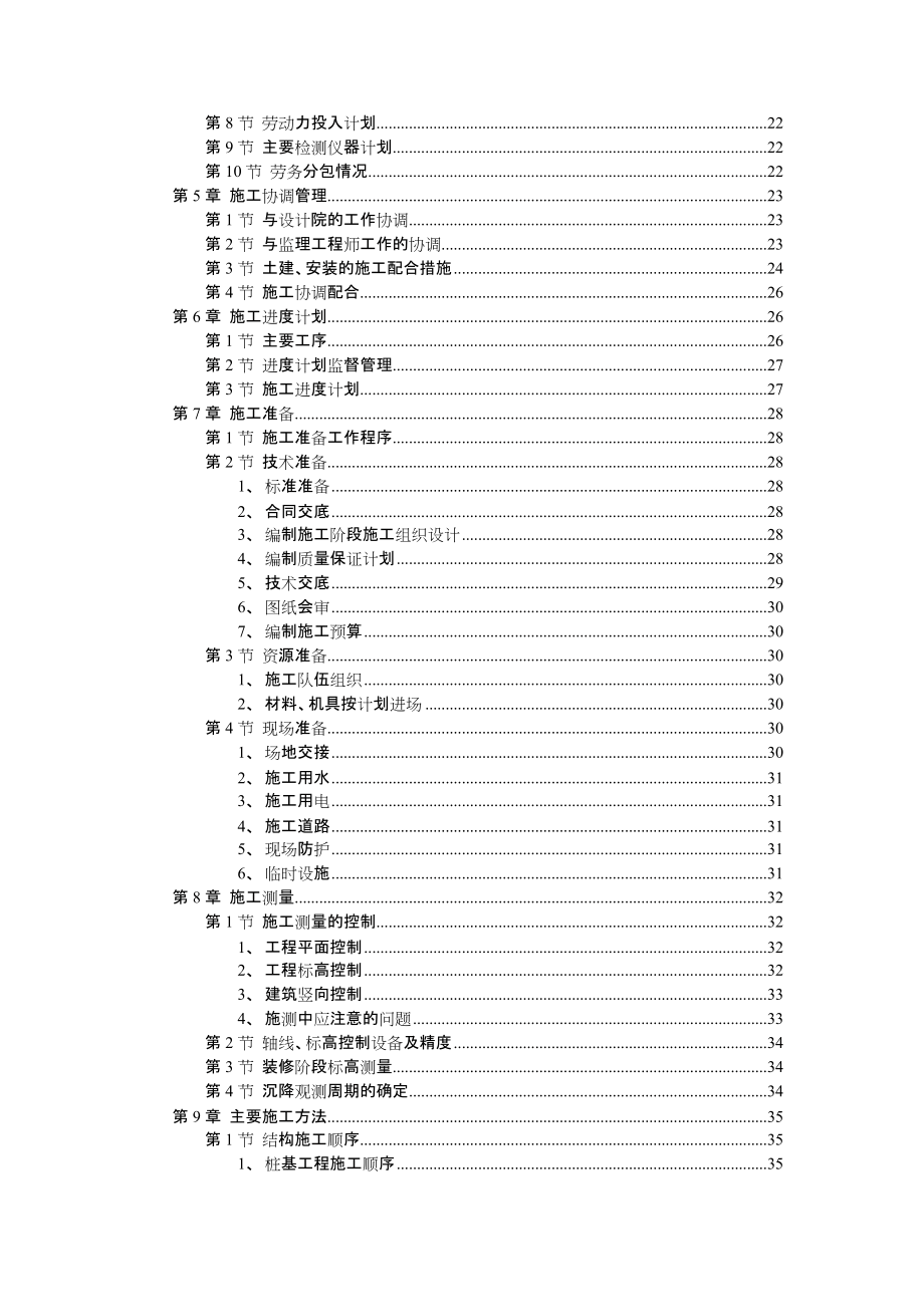 工程投标书范本.doc_第2页