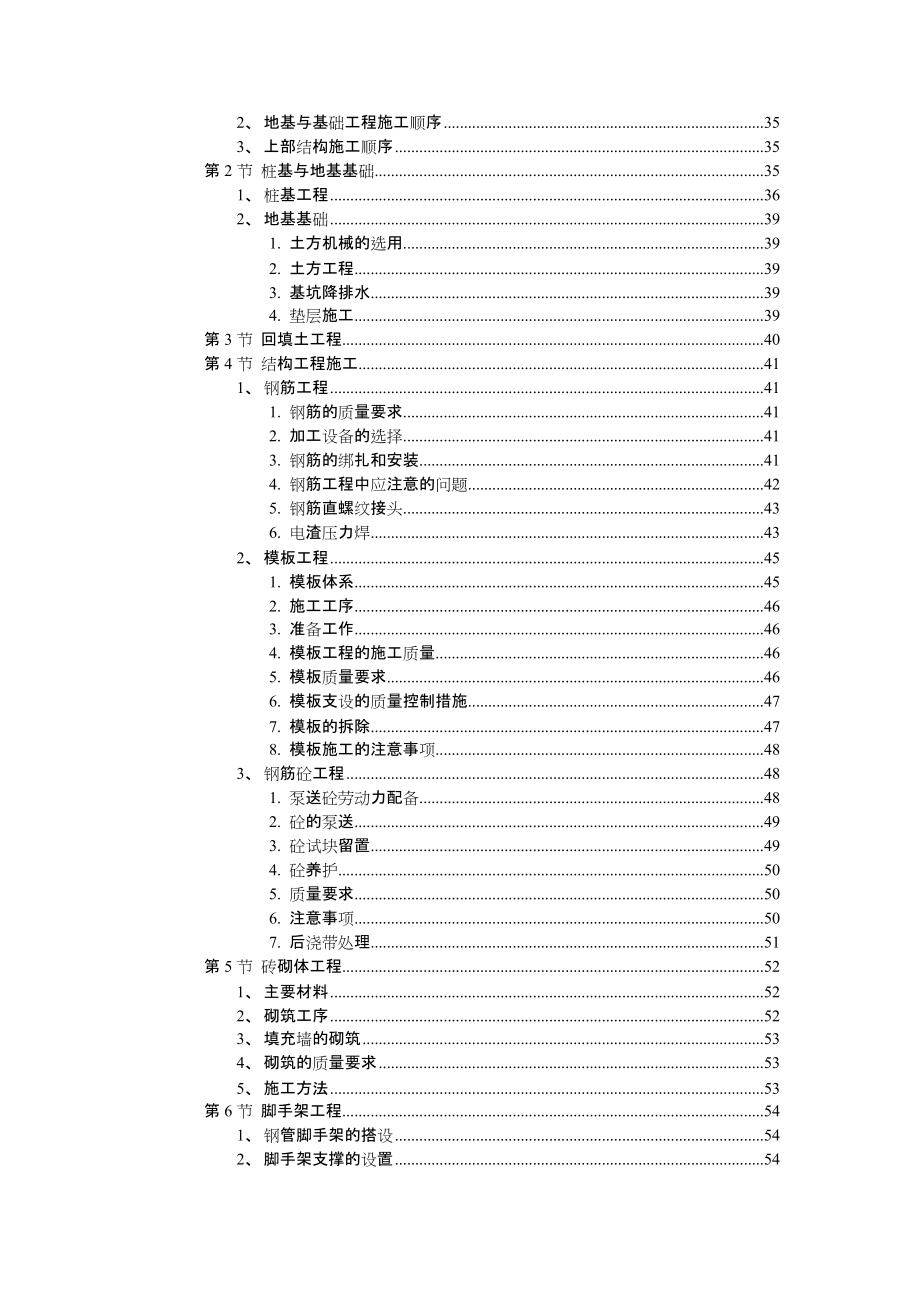 工程投标书范本.doc_第3页