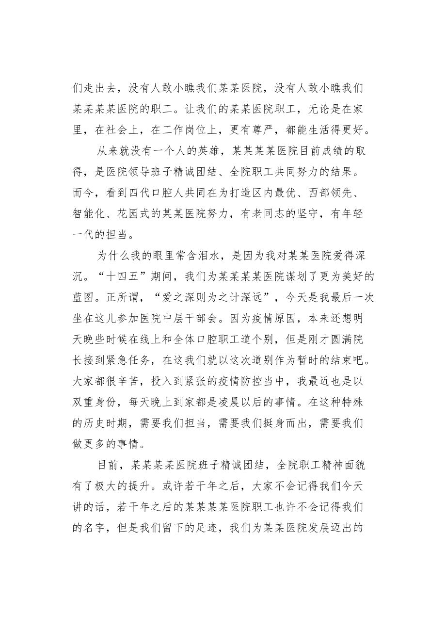 某某医院院长离任时在医院干部会议上的讲话.docx_第2页