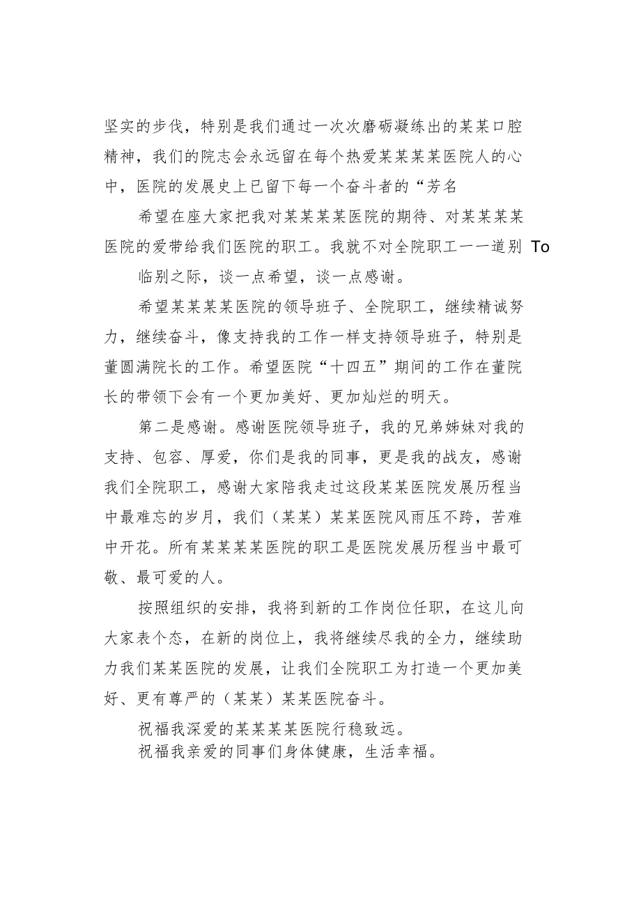 某某医院院长离任时在医院干部会议上的讲话.docx_第3页