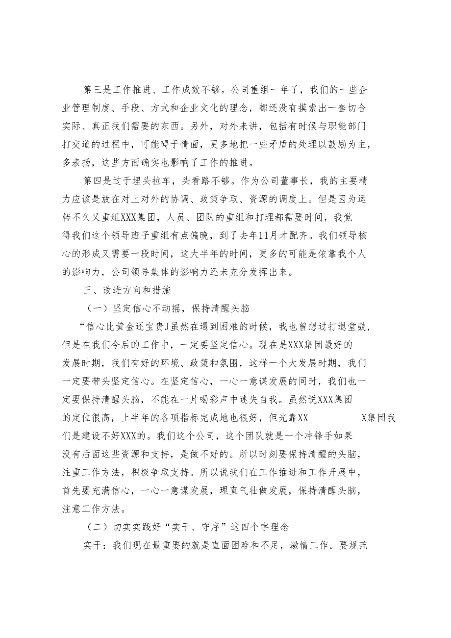 董事长在公司高管会议上的讲话.docx_第3页