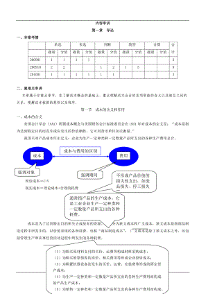 成本会计串讲讲义.docx