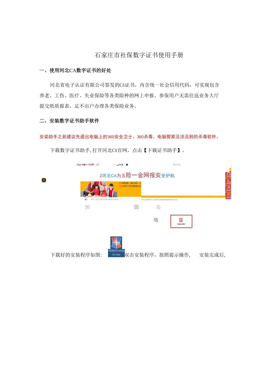 石家庄市社保数字证书使用手册.docx_第1页