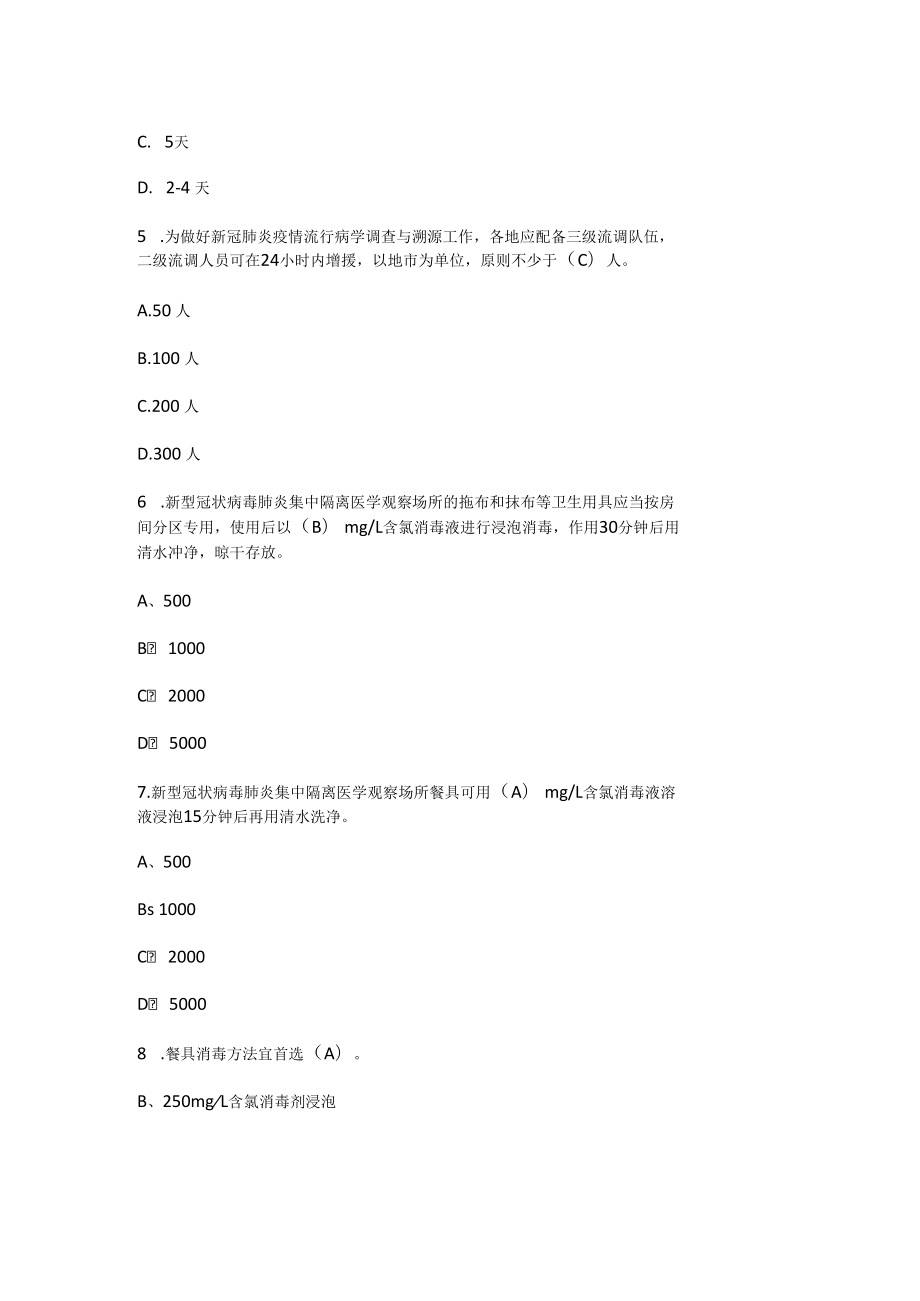 新型冠状病毒肺炎防控方案(第九版)知识竞赛题库及答案（附原文）2022.10.docx_第3页