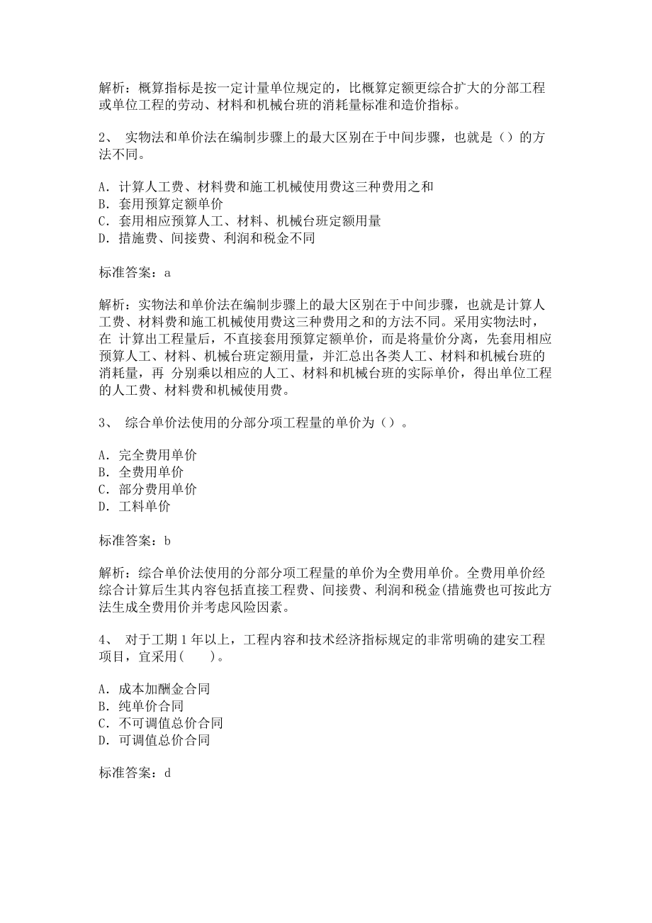 09年建筑经济专业知识与务实考前内部.docx_第3页