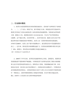 云南白药集团的财务分析.docx