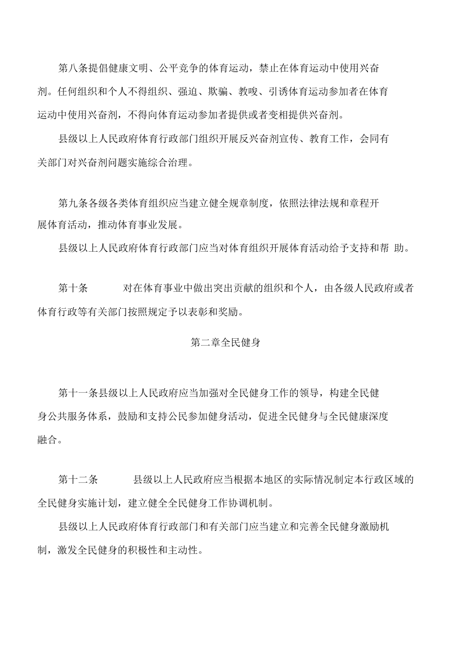 甘肃省实施《中华人民共和国体育法》办法(2022修订).docx_第3页